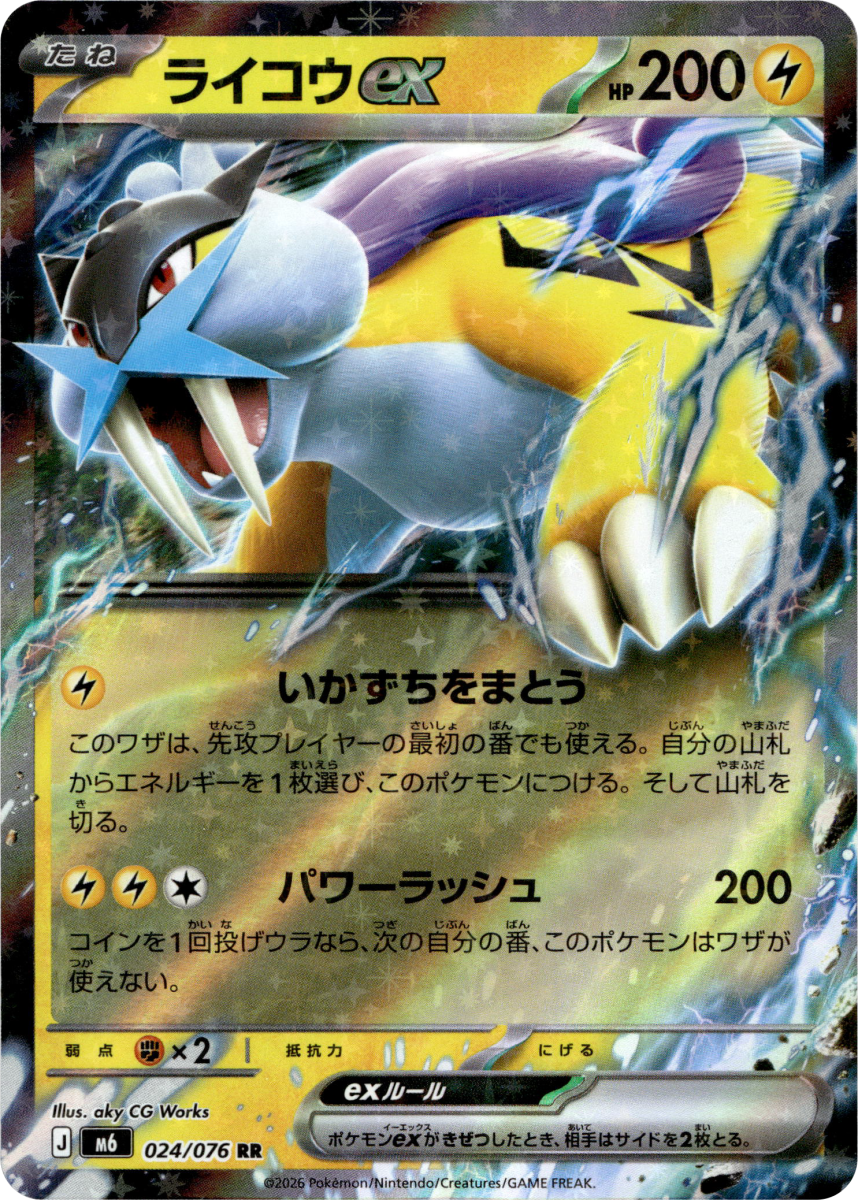 Raikou ex - 024/076 · Holofoil (eget bilde)