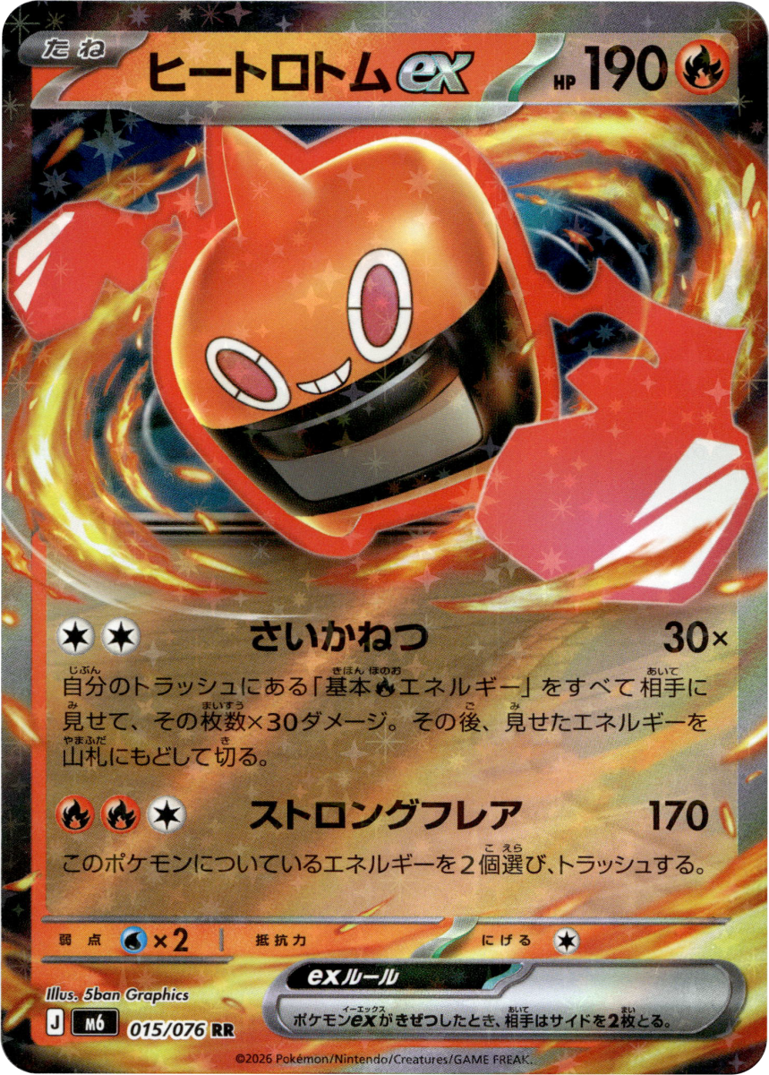 Heat Rotom ex - 015/076 · Holofoil (eget bilde)