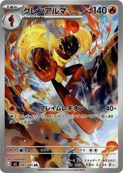 Armarouge - 083/081 · Holofoil (eget bilde)