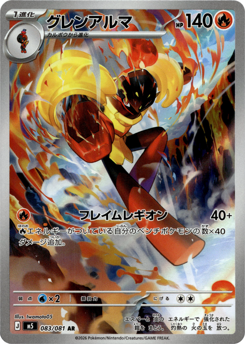 Armarouge - 083/081 · Holofoil (eget bilde)