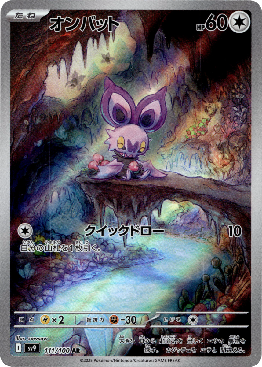 Noibat - 111/100 · Holofoil (eget bilde)