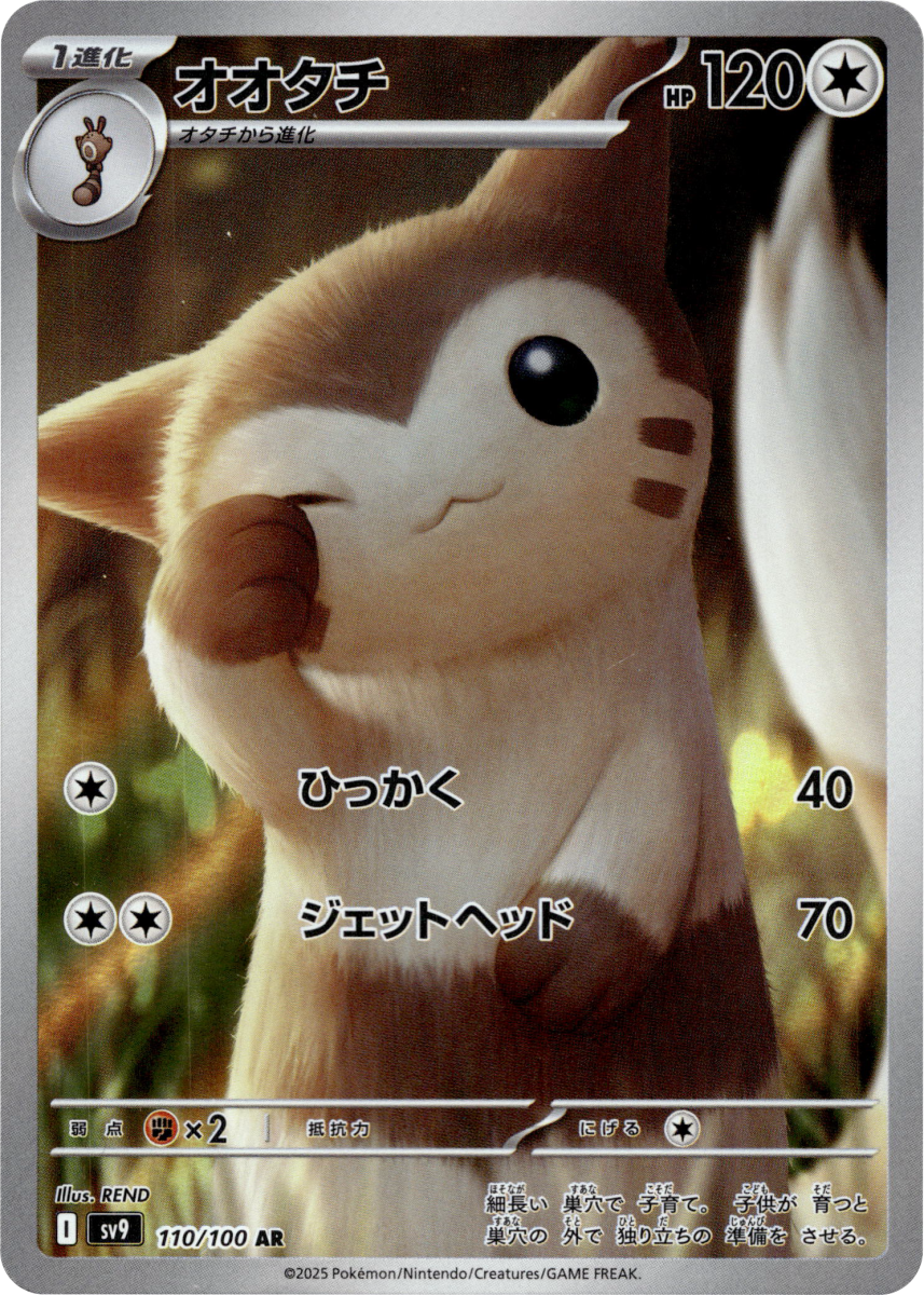 Furret - 110/100 · Holofoil (eget bilde)