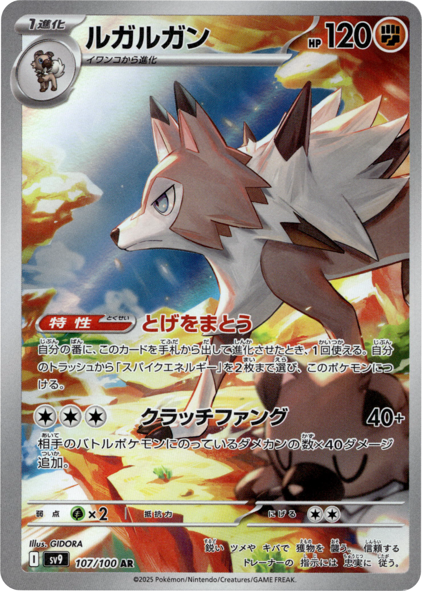 Lycanroc - 107/100 · Holofoil (eget bilde)