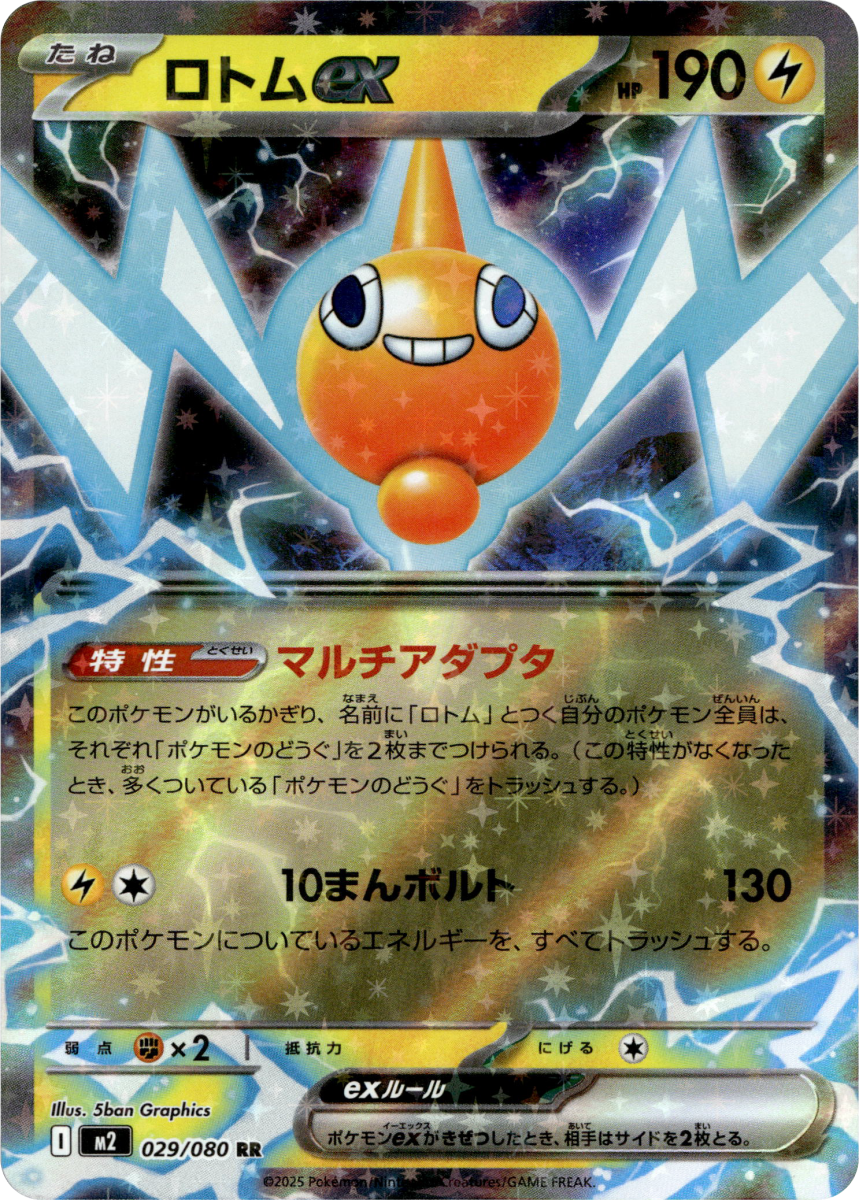 Rotom ex - 029/080 · Holofoil (eget bilde)