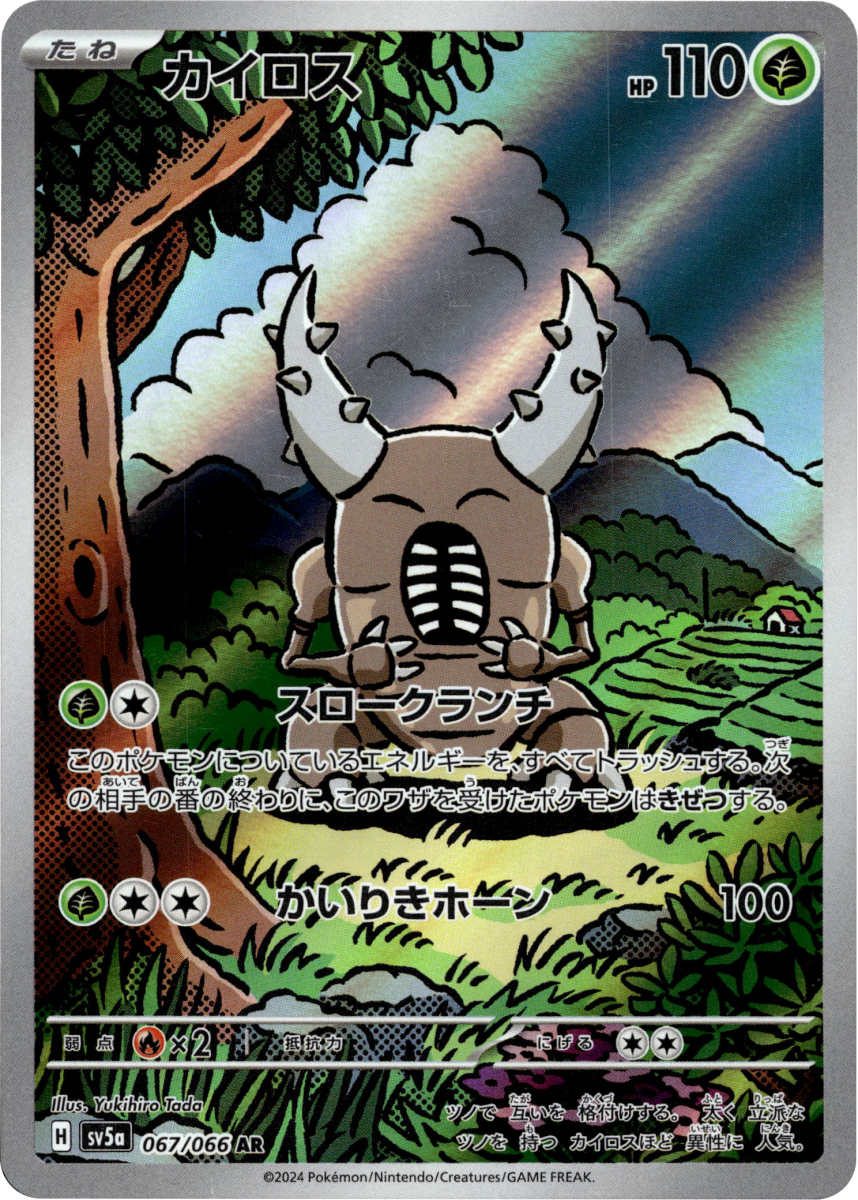 Pinsir - 067/066 · Holofoil (eget bilde)