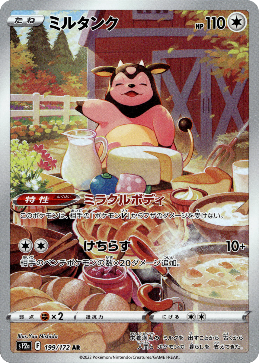 Miltank - 199/172 · Holofoil (eget bilde)