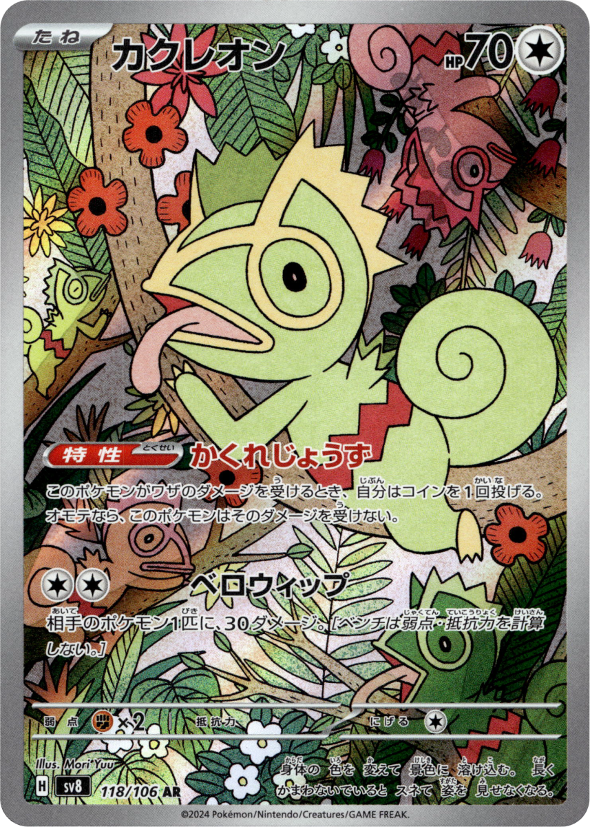 Kecleon - 118/106 · Holofoil (eget bilde)