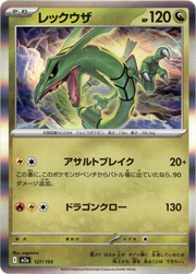 Rayquaza · Holofoil (eget bilde)