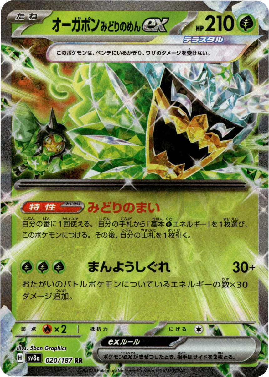 Teal Mask Ogerpon ex - 020/187 · Holofoil (eget bilde)