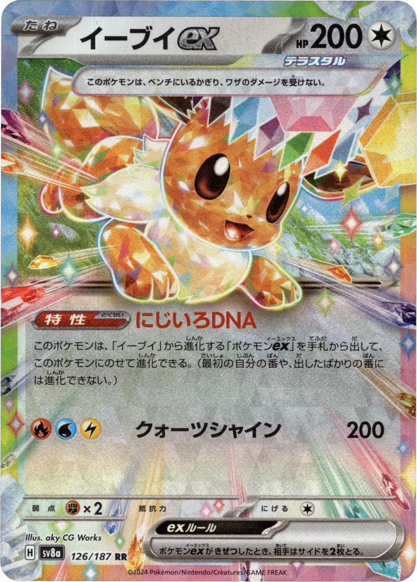 Eevee ex - 126/187 · Holofoil (eget bilde)