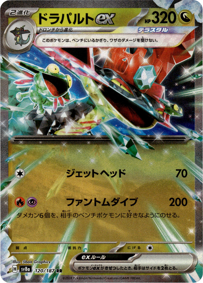 Dragapult ex - 120/187 · Holofoil (eget bilde)