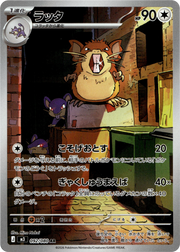 Raticate - 092/080 · Holofoil (eget bilde)