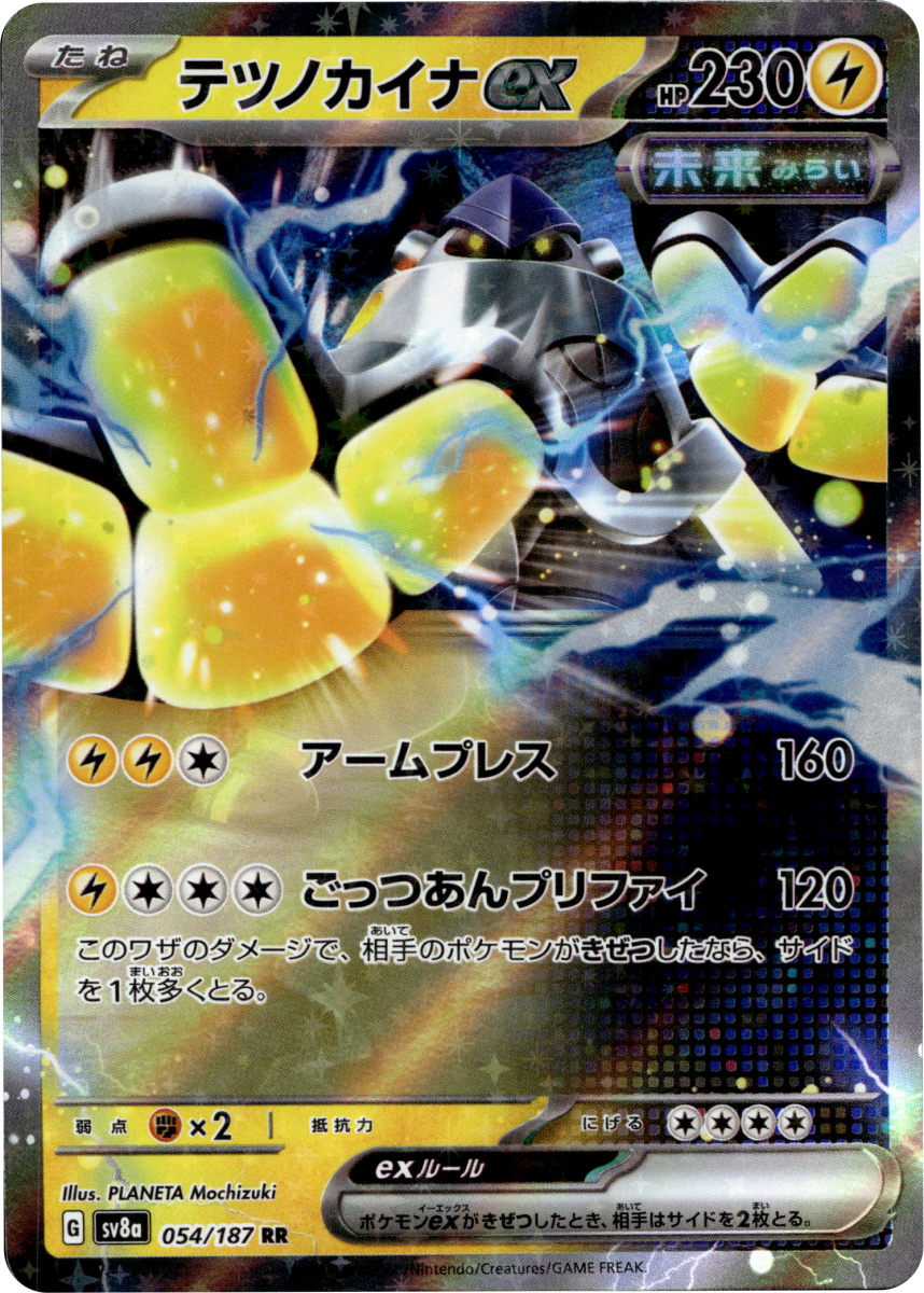 Iron Hands ex - 054/187 · Holofoil (eget bilde)
