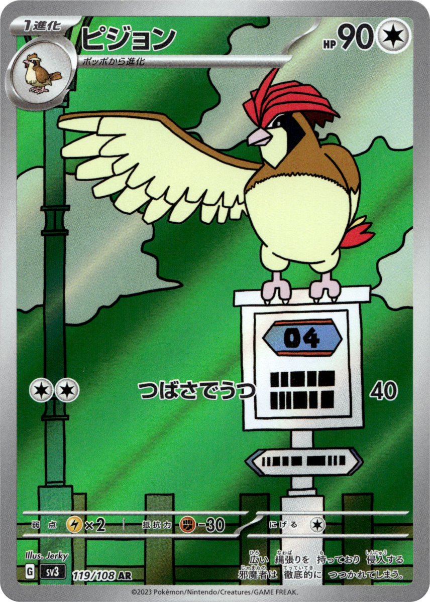 Pidgeotto - 119/108 · Holofoil (eget bilde)