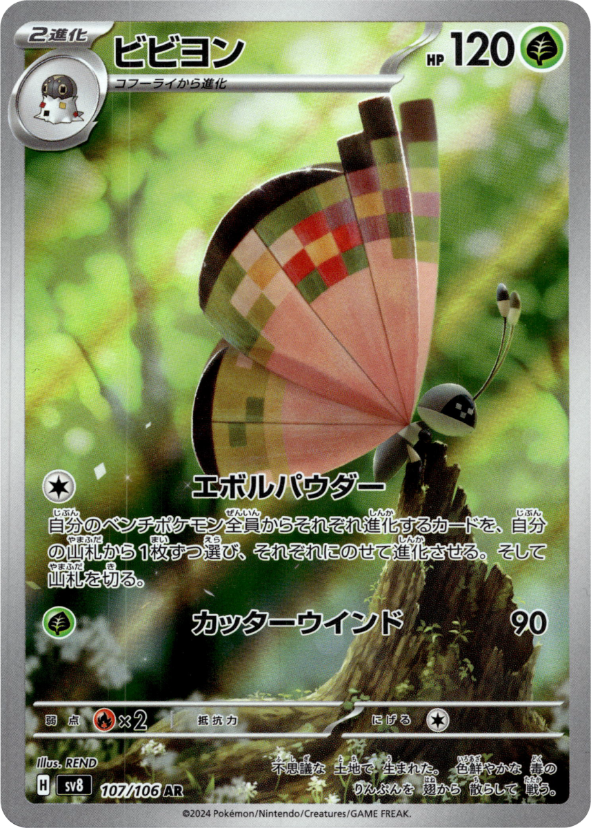 Vivillon - 107/106 · Holofoil (eget bilde)