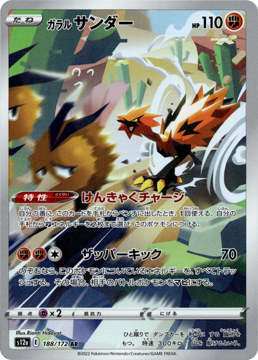 Galarian Zapdos - 188/172 · Holofoil (eget bilde)
