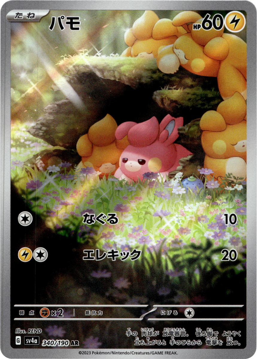 Pawmi - 340/190 · Holofoil (eget bilde)