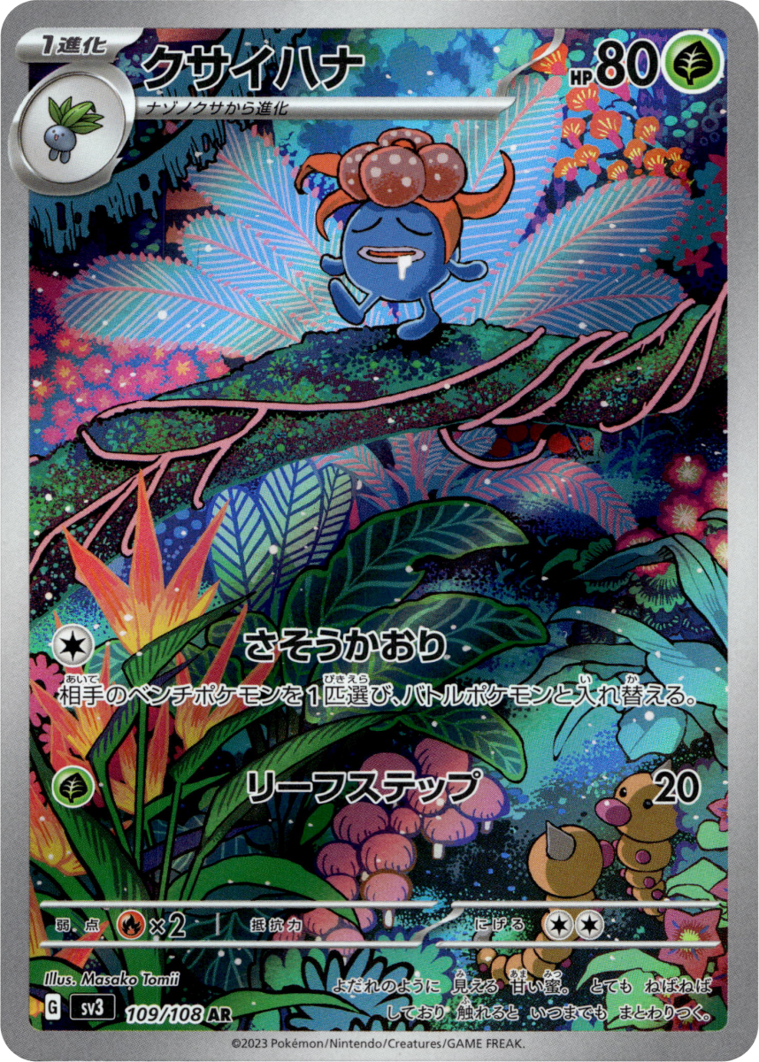 Gloom - 109/108 · Holofoil (eget bilde)