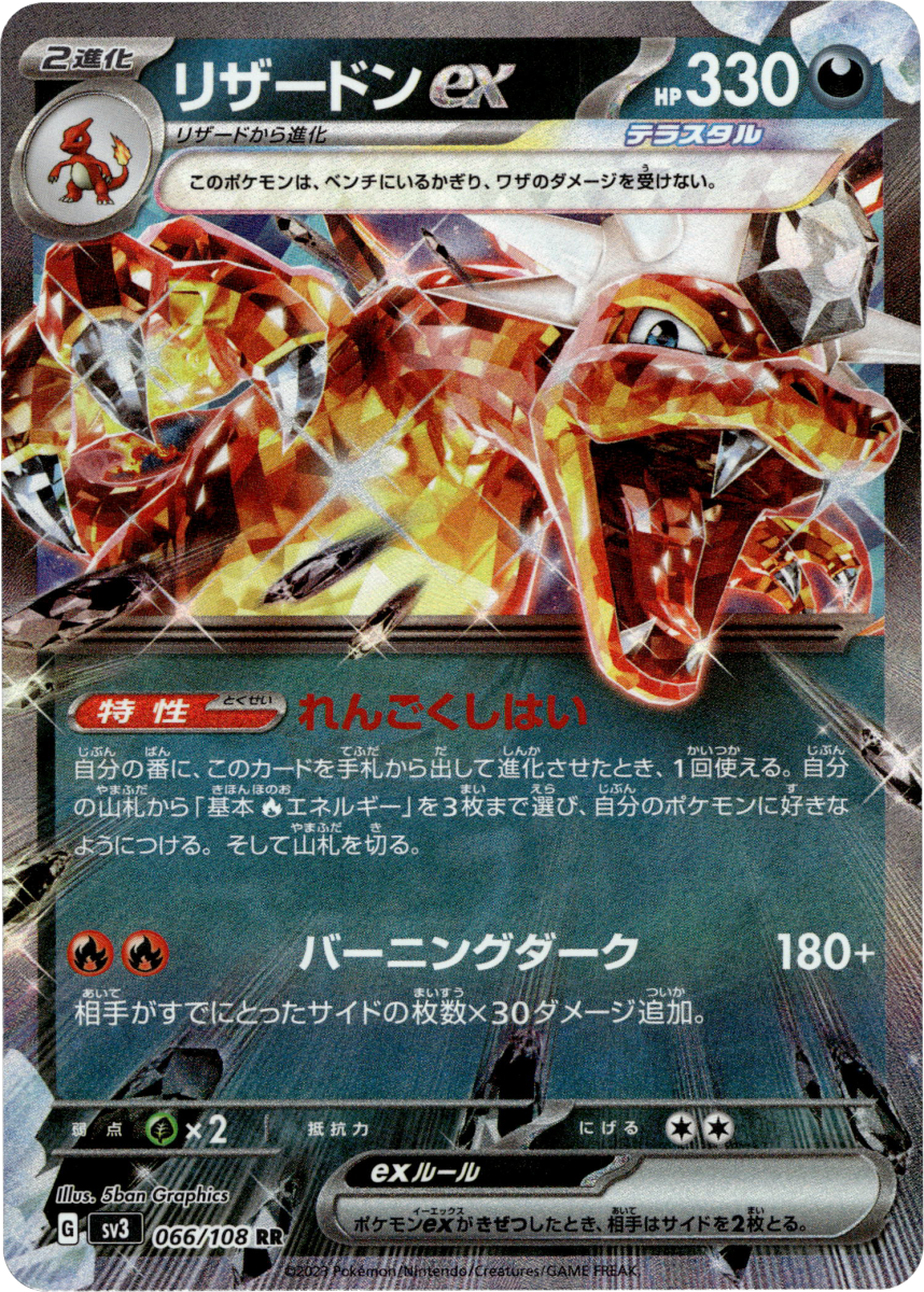 Charizard ex - 066/108 · Holofoil (eget bilde)