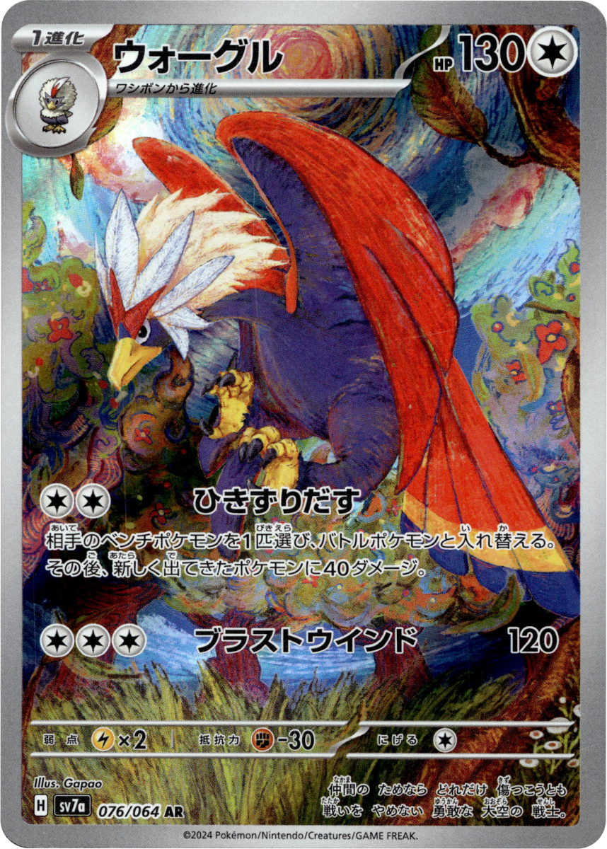 Braviary - 076/064 · Holofoil (eget bilde)