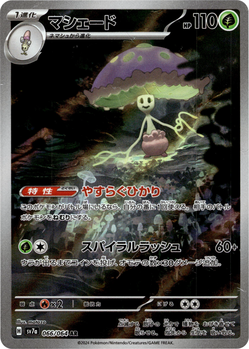 Shiinotic - 066/064 · Holofoil (eget bilde)