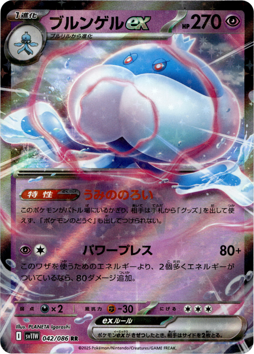 Jellicent ex - 042/086 · Holofoil (eget bilde)