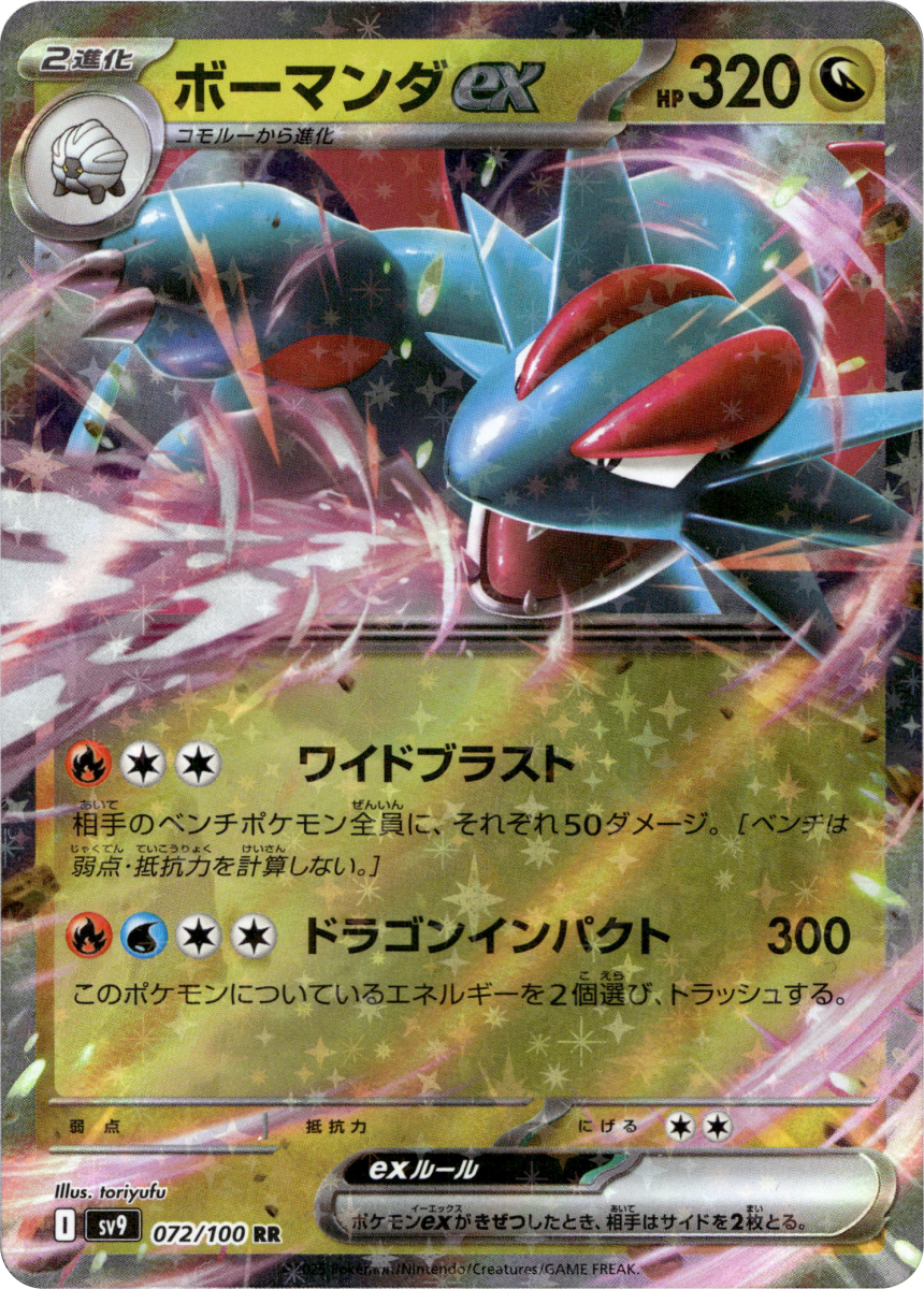 Salamence ex · Holofoil (eget bilde)