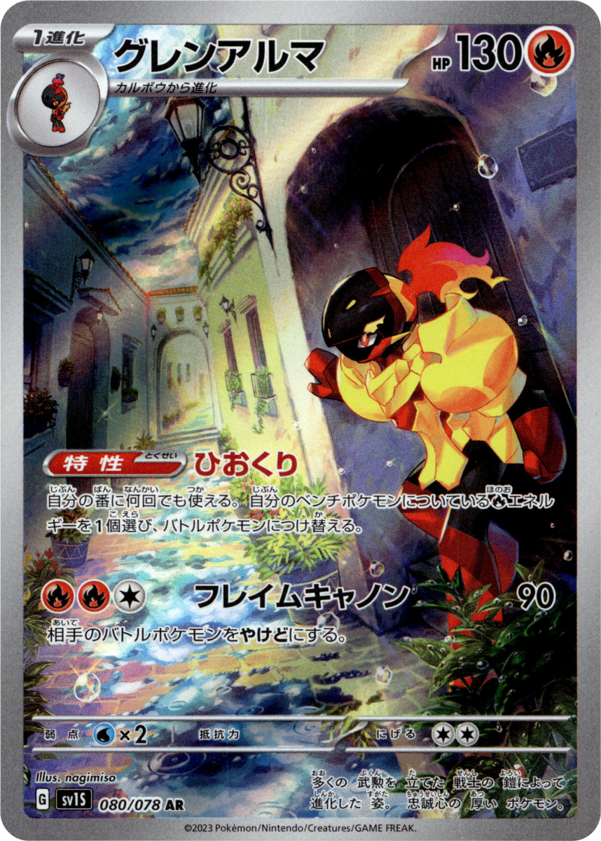Armarouge - 080/078 · Holofoil (eget bilde)