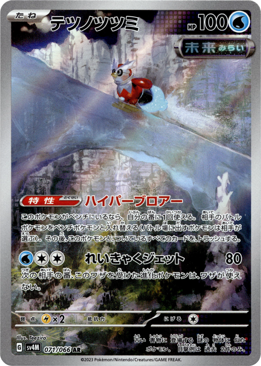 Iron Bundle - 071/066 · Holofoil (eget bilde)
