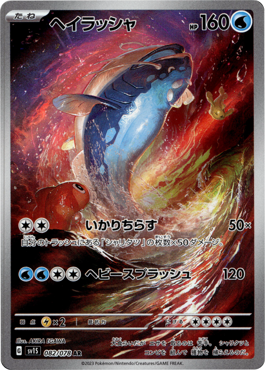 Dondozo - 082/078 · Holofoil (eget bilde)