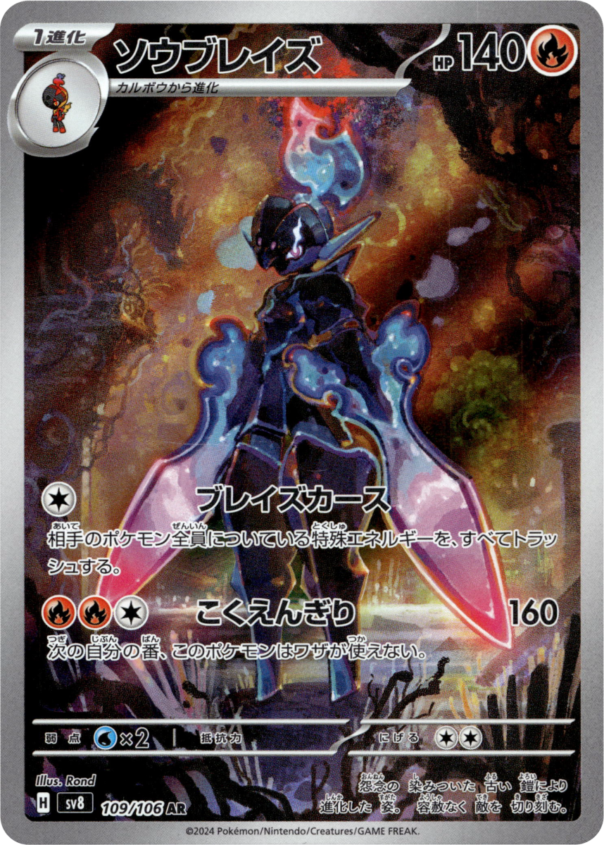 Ceruledge - 109/106 · Holofoil (eget bilde)