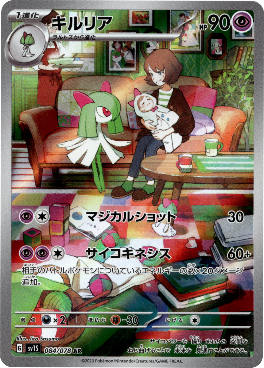 Kirlia - 084/078 · Holofoil (eget bilde)