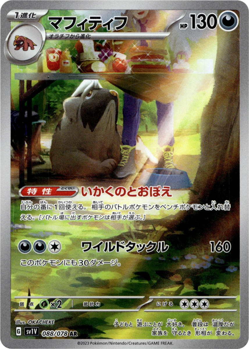 Mabosstiff - 088/078 · Holofoil (eget bilde)