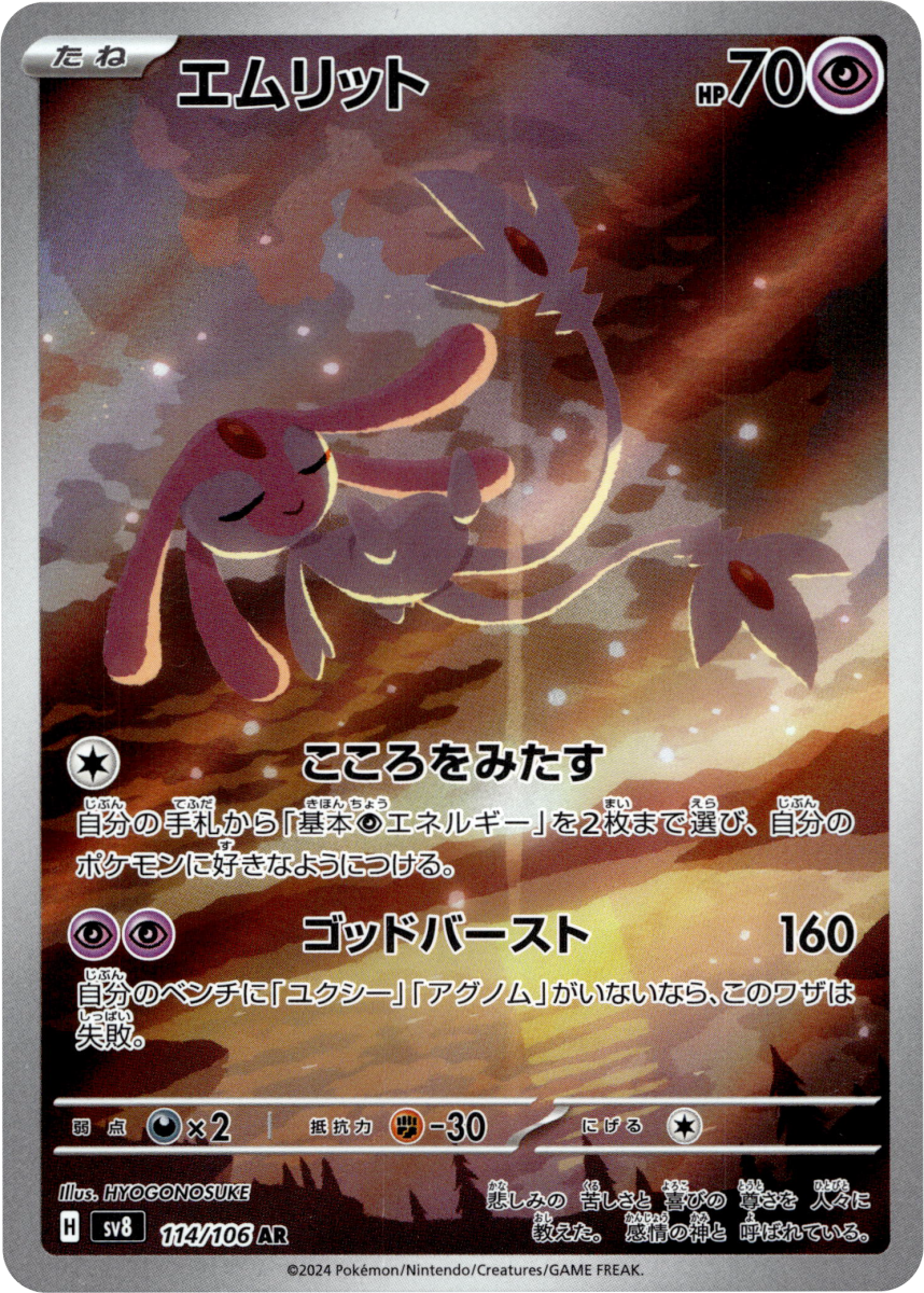 Mesprit - 114/106 · Holofoil (eget bilde)