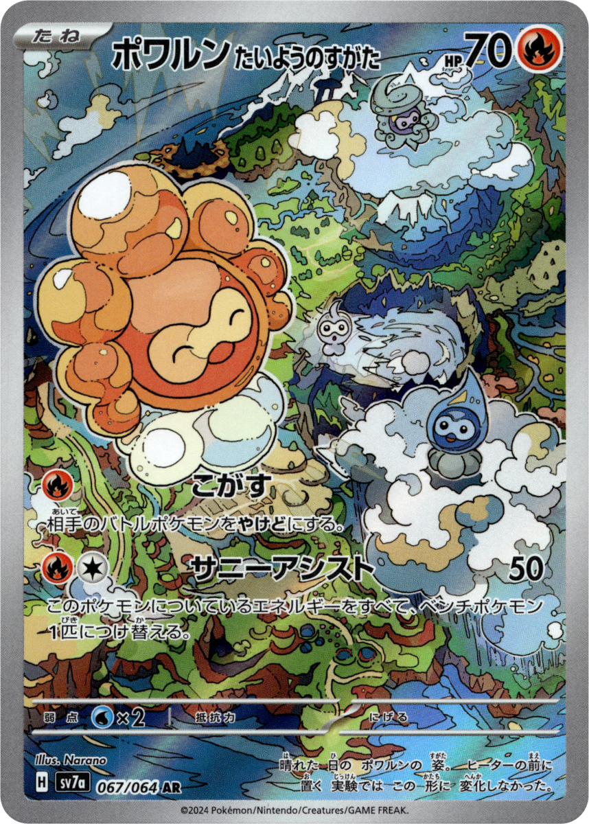 Castform Sunny Form - 067/064 · Holofoil (eget bilde)