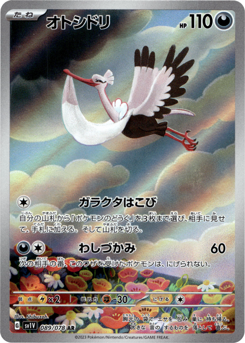 Bombirdier - 089/078 · Holofoil (eget bilde)