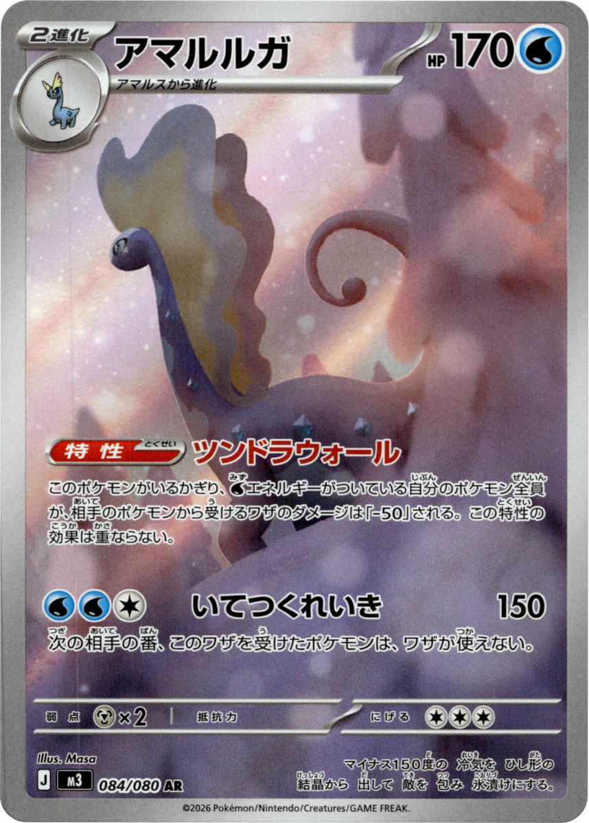 Aurorus - 084/080 · Holofoil (eget bilde)