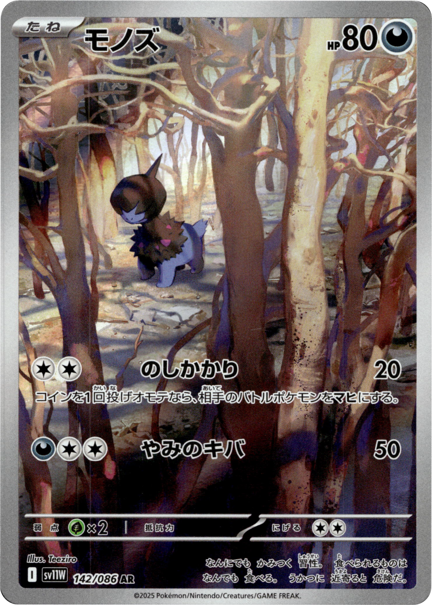 Deino - 142/086 · Holofoil (eget bilde)