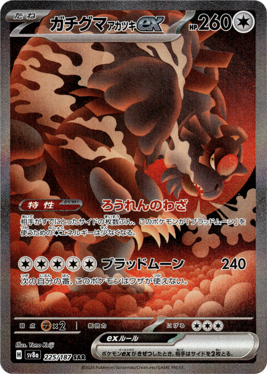 Bloodmoon Ursaluna ex - 225/187 · Holofoil (eget bilde)