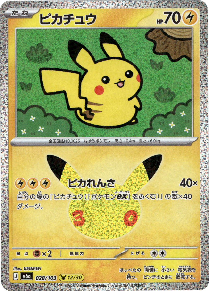Pikachu - 028/103 · Holofoil (eget bilde)
