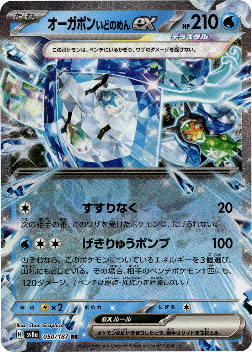Wellspring Mask Ogerpon ex - 050/187 · Holofoil (eget bilde)