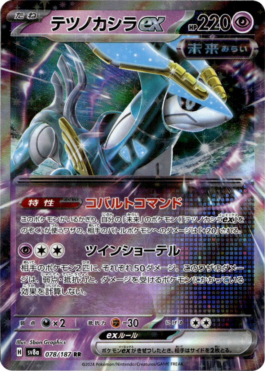 Iron Crown ex - 078/187 · Holofoil (eget bilde)