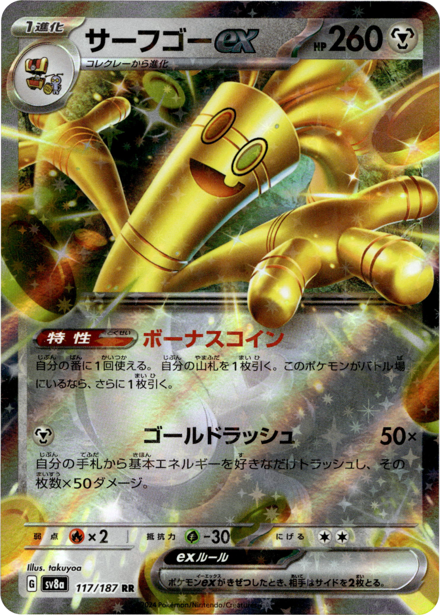 Gholdengo ex - 117/187 · Holofoil (eget bilde)