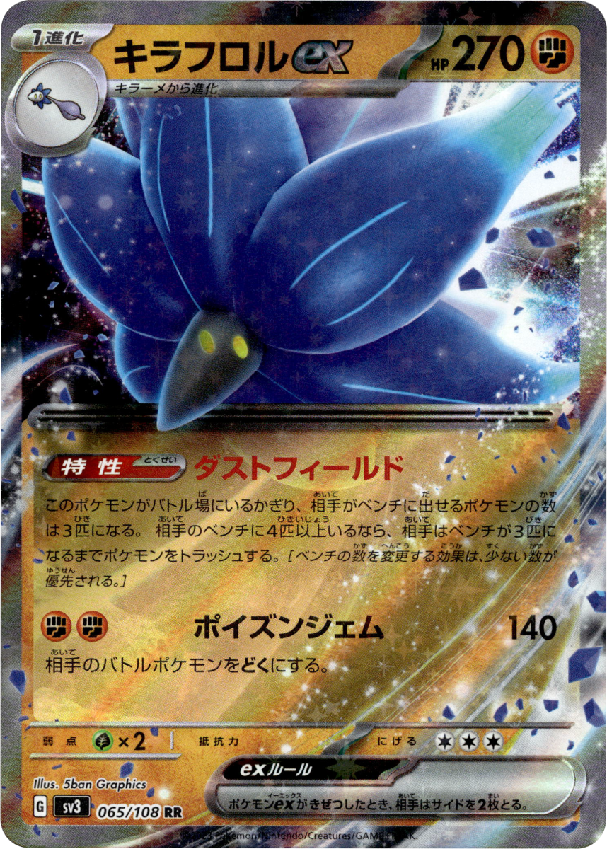 Glimmora ex - 065/108 · Holofoil (eget bilde)