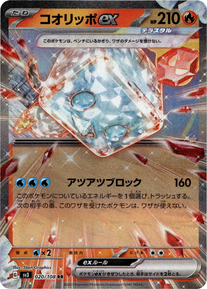 Eiscue ex - 020/108 · Holofoil (eget bilde)
