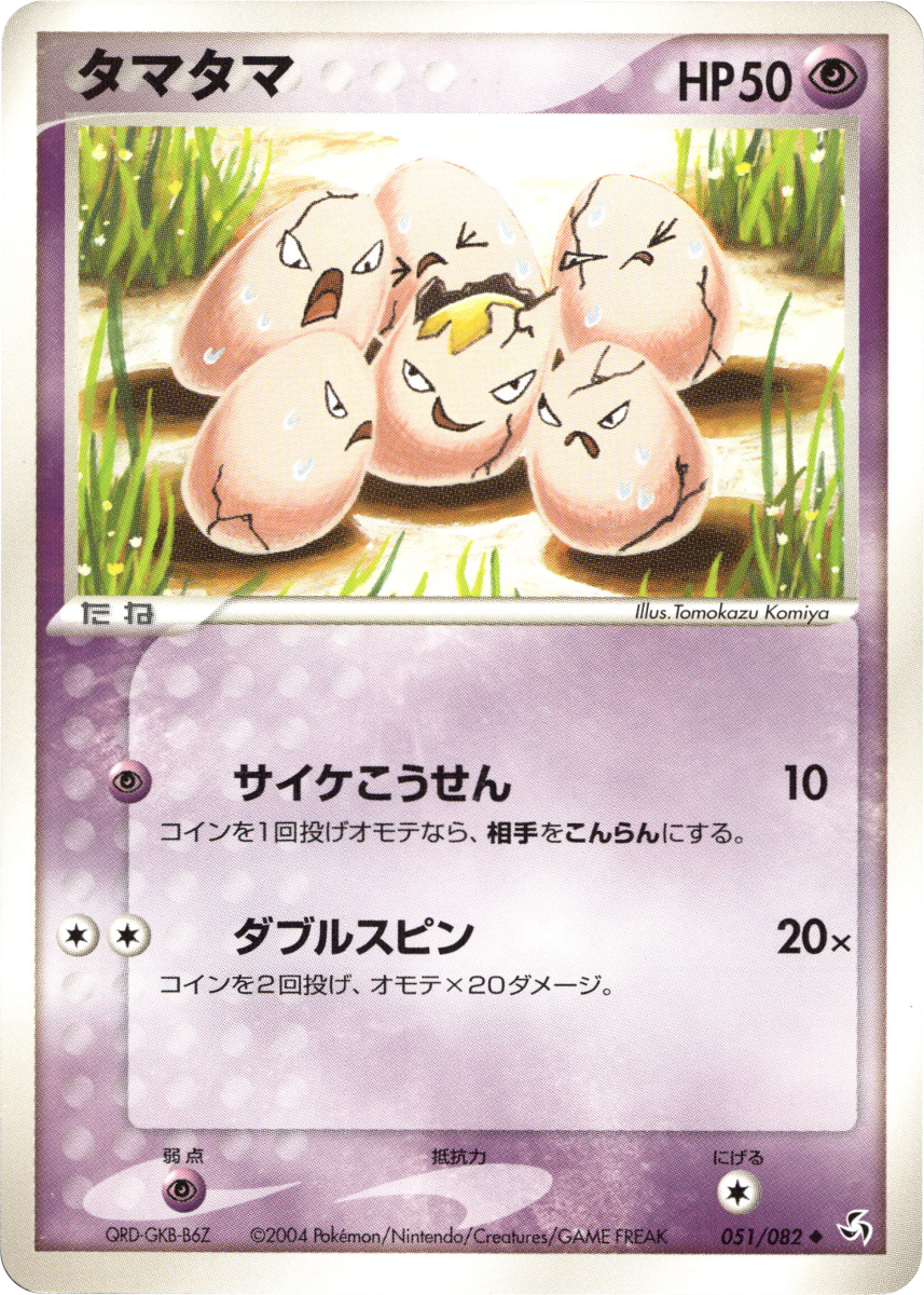 Exeggcute · Unlimited (eget bilde)