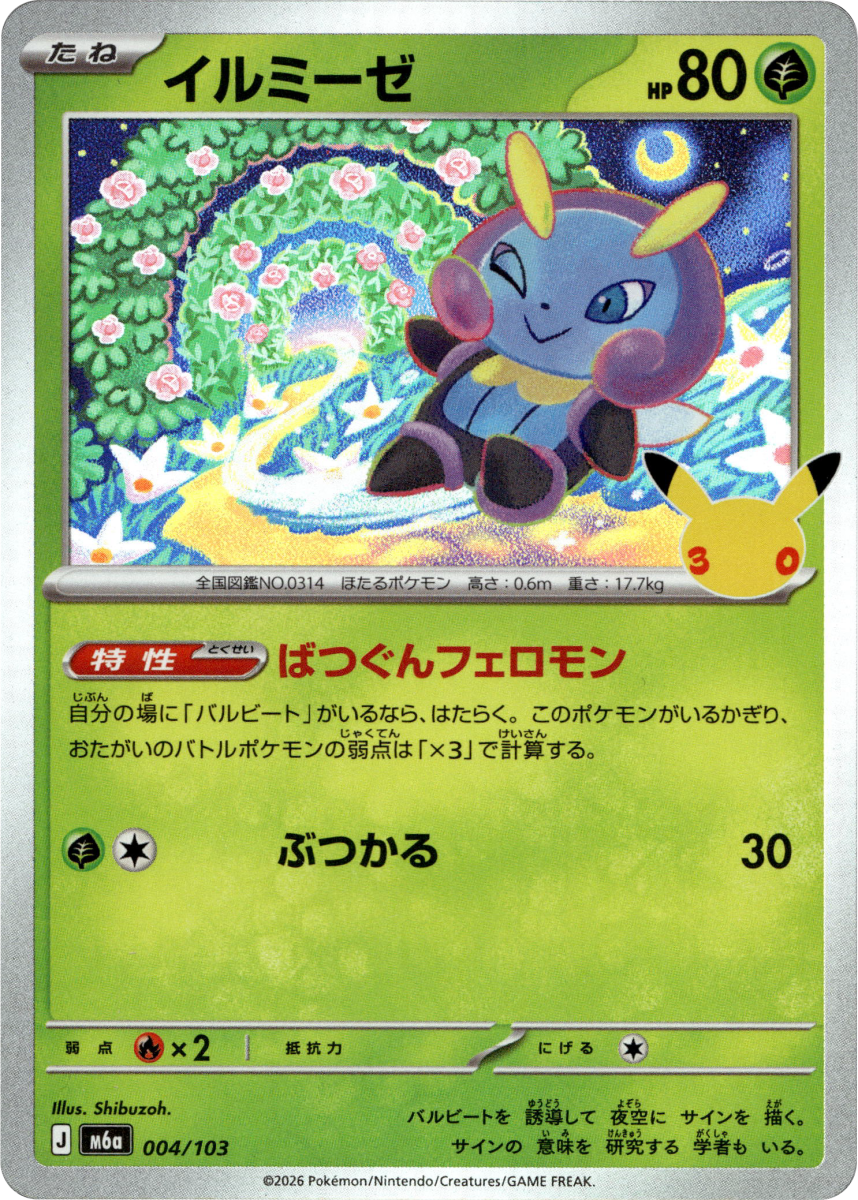 Illumise · Holofoil (eget bilde)