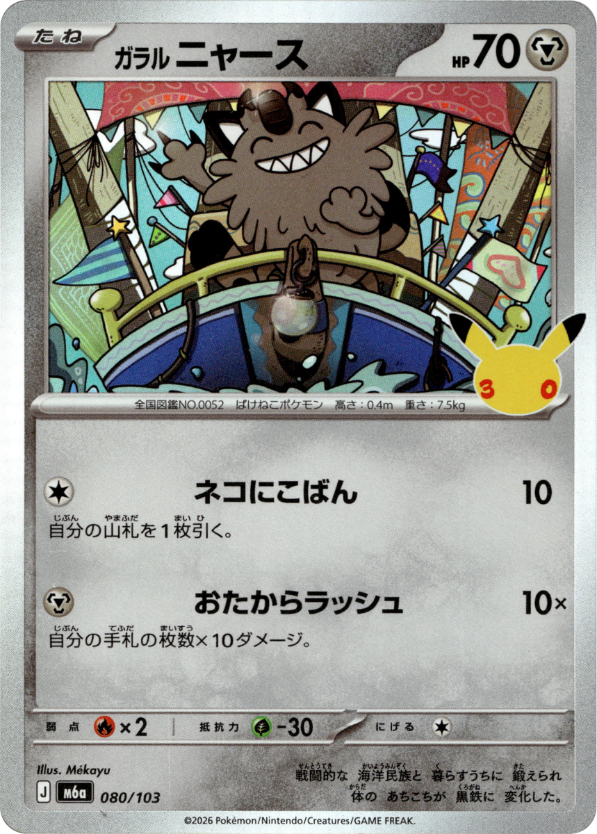 Galarian Meowth - 080/103 · Holofoil (eget bilde)