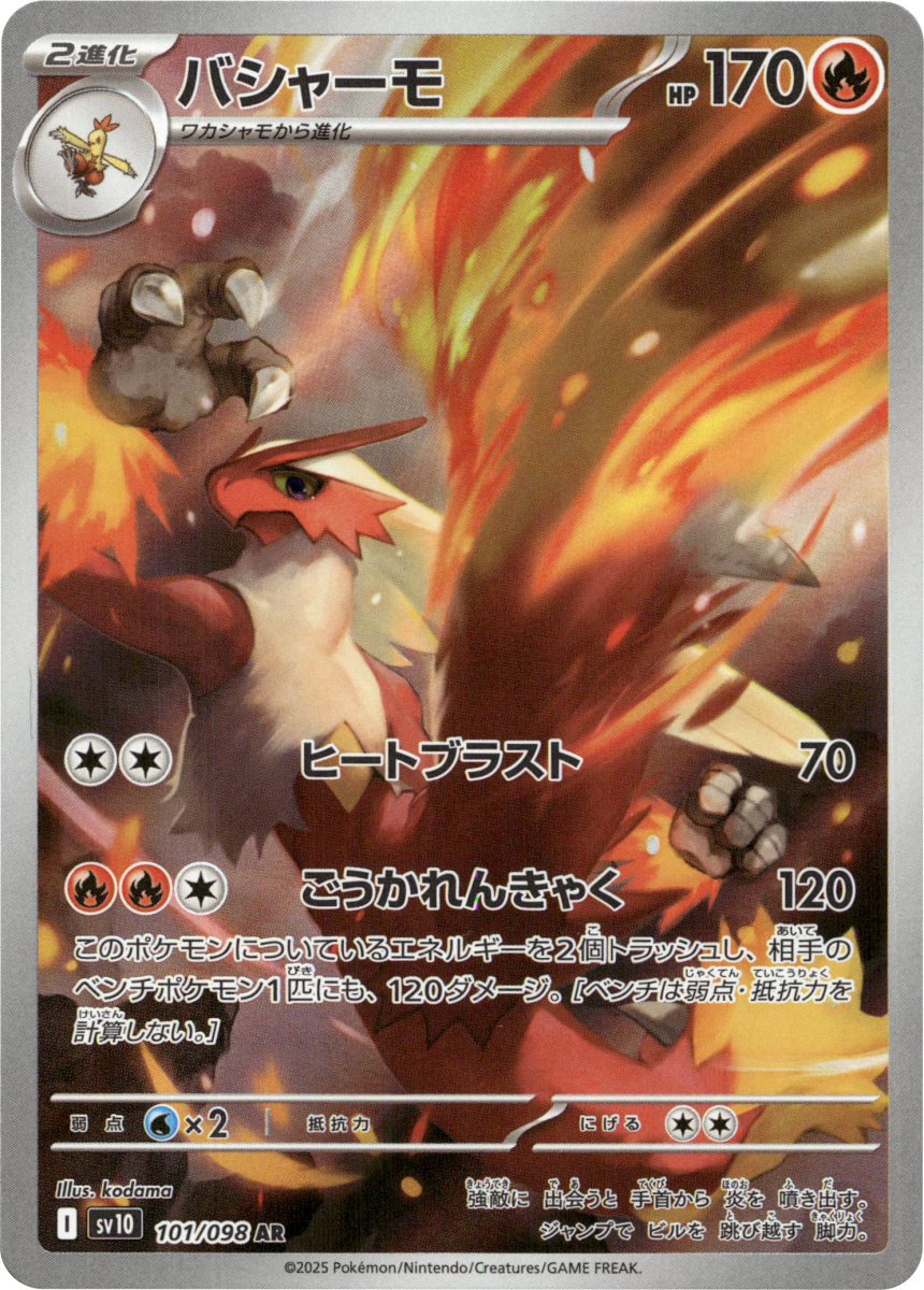Blaziken - 101/098 · Holofoil (eget bilde)