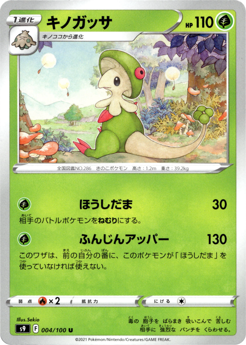 Breloom · Normal (eget bilde)